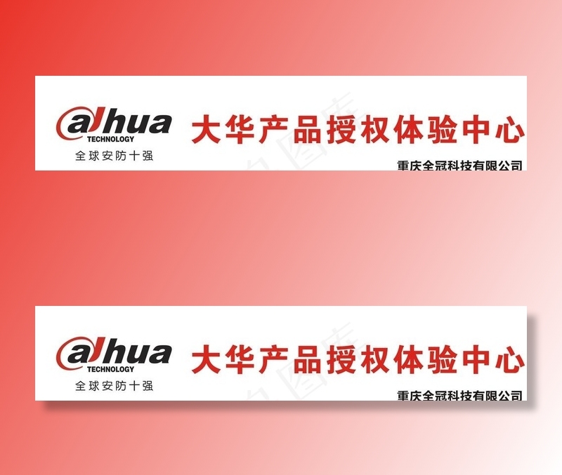 大华安防图片cdr矢量模版下载
