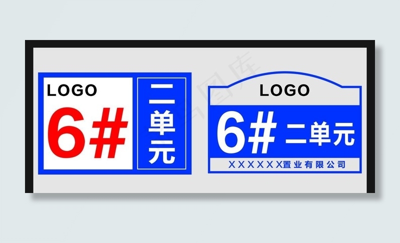 房地产小区楼号牌图片cdr矢量模版下载