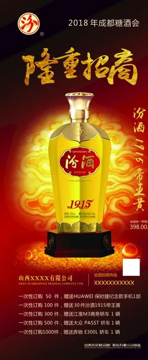 隆重招商 酒类 展架图片