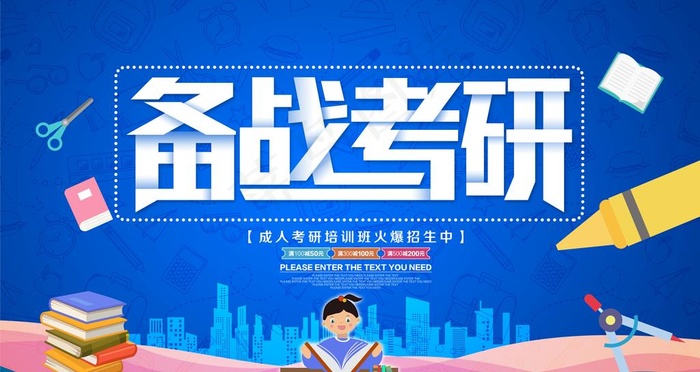 考研图片