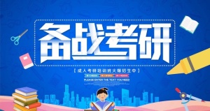 考研图片
