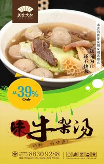 经典特色牛杂汤海报宣传设计图片