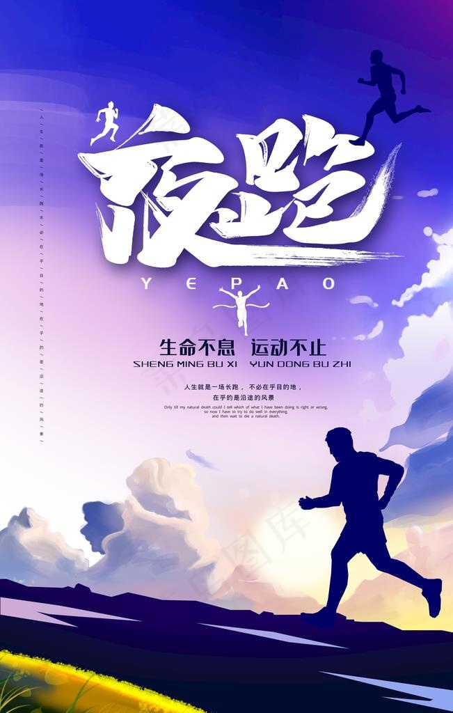 夜跑图片
