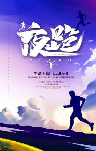 夜跑图片
