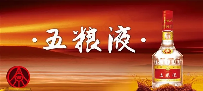 五粮液图片(4636X2232(DPI:150))psd模版下载