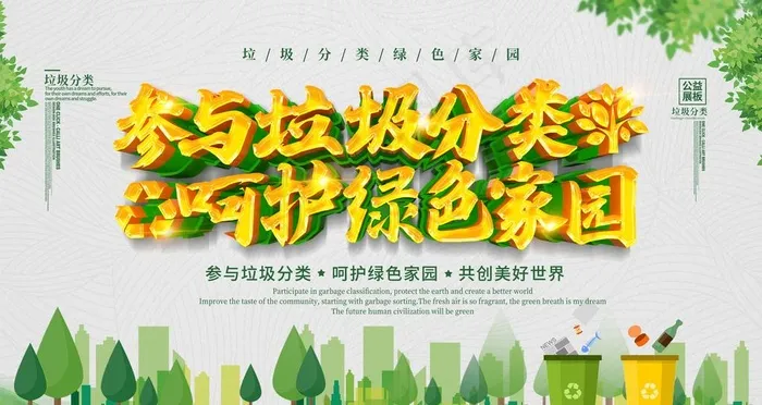 垃圾分类图片(4724X2657(DPI:150))psd模版下载