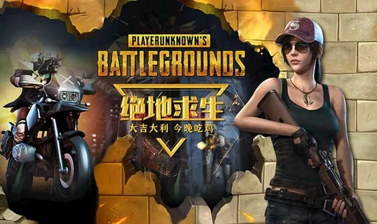 破砖墙绝地求生游戏休闲网咖背景图片