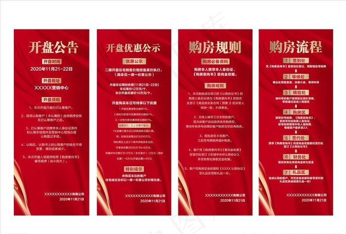 开盘公告图片ai矢量模版下载