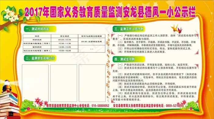 2017年国家义务教育质量监测图片(210X297)cdr矢量模版下载