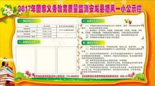2017年国家义务教育质量监测图片