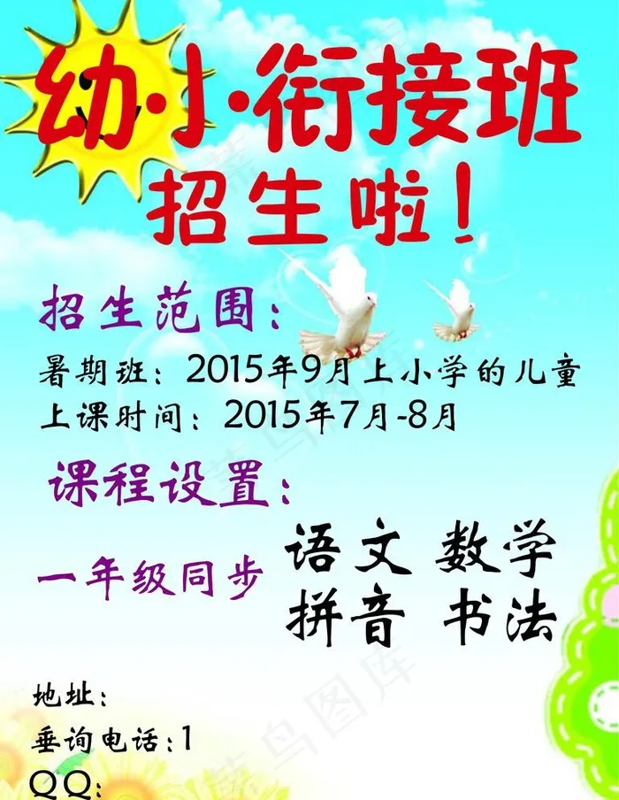 衔接班图片(7087X9449(DPI:300))psd模版下载
