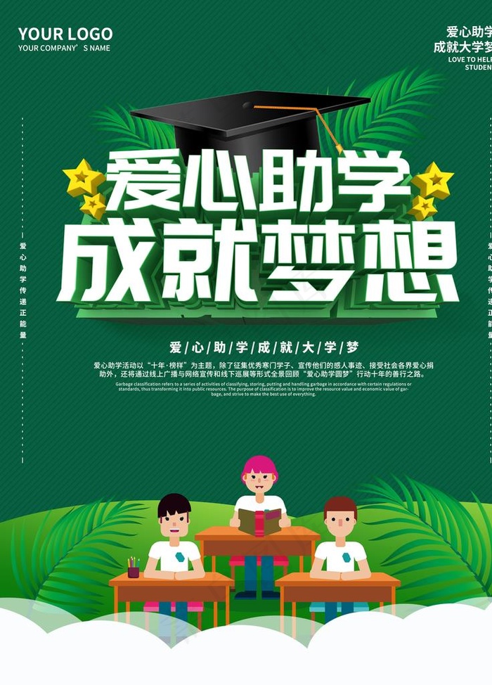 爱心助学图片(3543X4724(DPI:150))psd模版下载