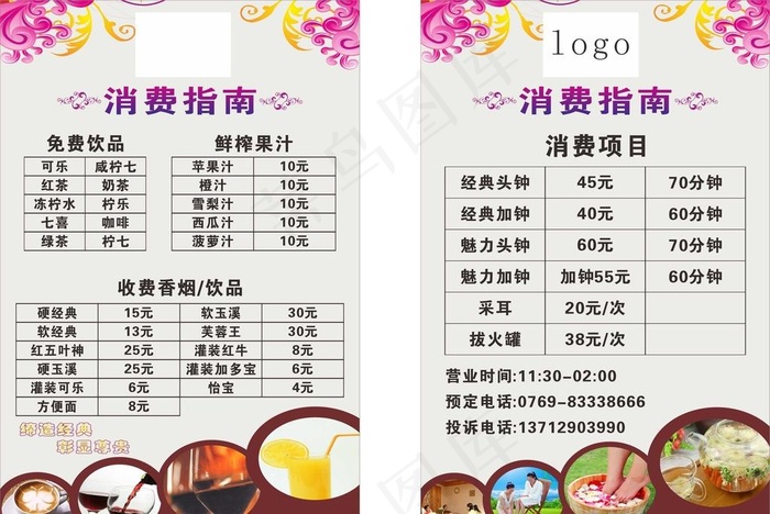 酒店消费指南图片cdr矢量模版下载