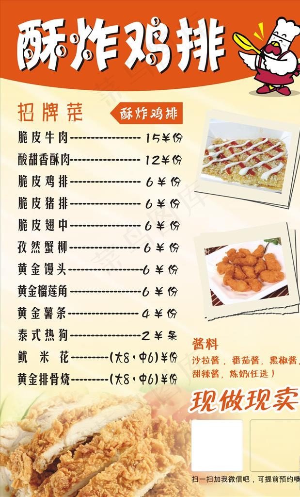 鸡排 价格表 炸串串菜单图片cdr矢量模版下载