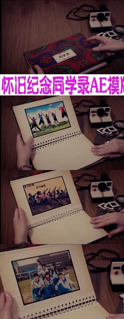 怀旧纪念同学录感恩AE模版ai矢量模版下载