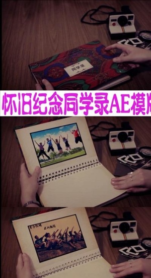 怀旧纪念同学录感恩AE模版