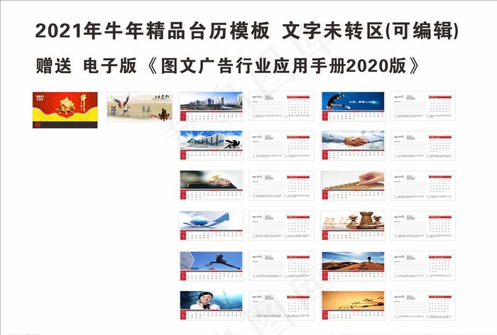 2021年牛年台历模板图片cdr矢量模版下载