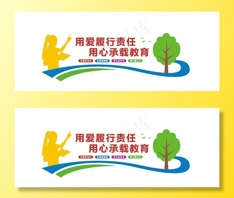 教师办公室文化墙标语图片cdr矢量模版下载