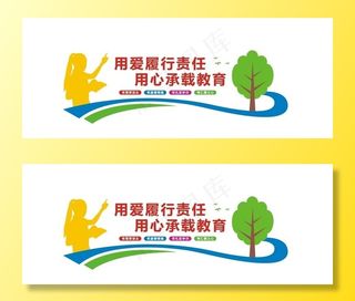 教师办公室文化墙标语图片