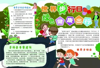 世界步行日图片