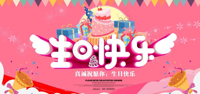 生日快乐展板图片
