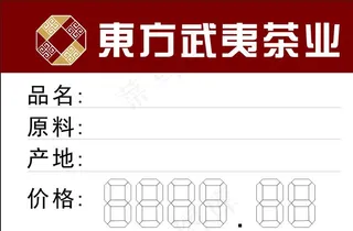 东方武夷茶业名片图片