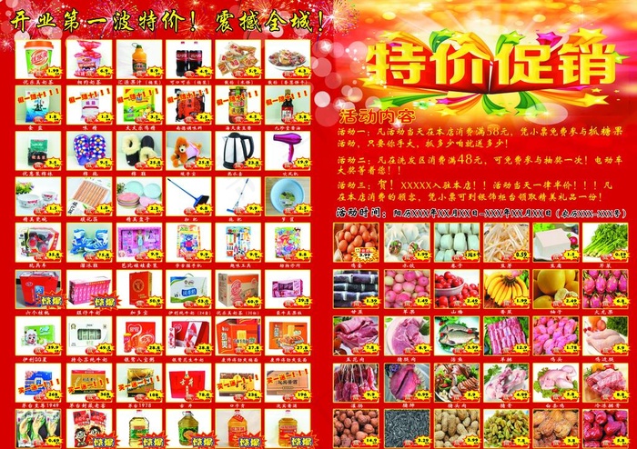 超市特价促销图片