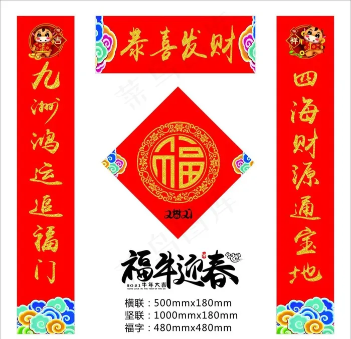 对联图片(1100X1100)cdr矢量模版下载