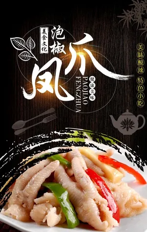 凤爪图片