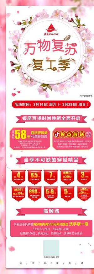 复工季商场活动展架图片