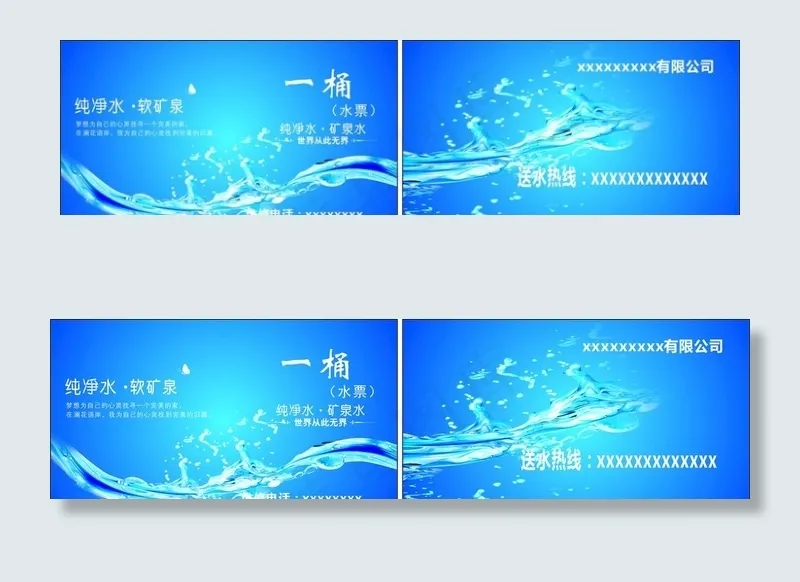 纯净水名片图片cdr矢量模版下载