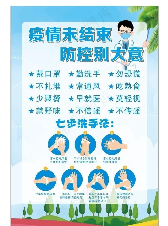 防疫海报图片cdr矢量模版下载