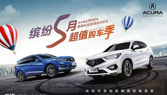 广汽讴歌购车活动海报图片
