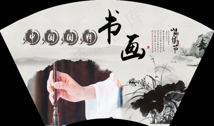 书画图片(6200X3830(DPI:150))psd模版下载