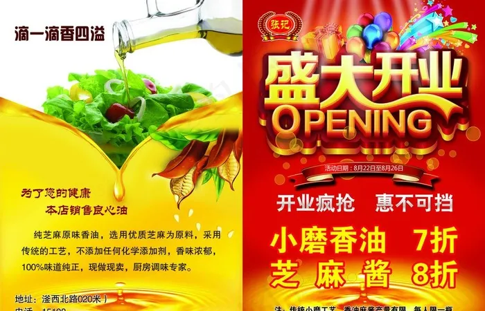 盛大开业宣传单图片(2551X3437(DPI:300))psd模版下载
