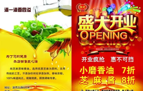 盛大开业宣传单图片