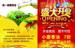 盛大开业宣传单图片