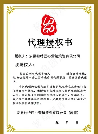 广告加盟授权书图片