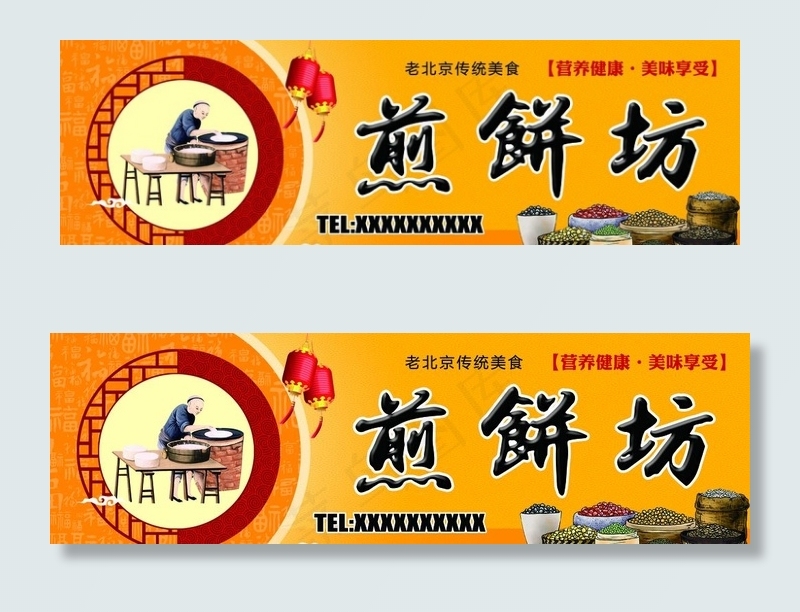 煎饼坊图片(12756X4251(DPI:120))psd模版下载