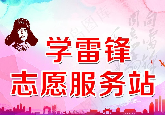 学雷锋志愿服务图片psd模版下载