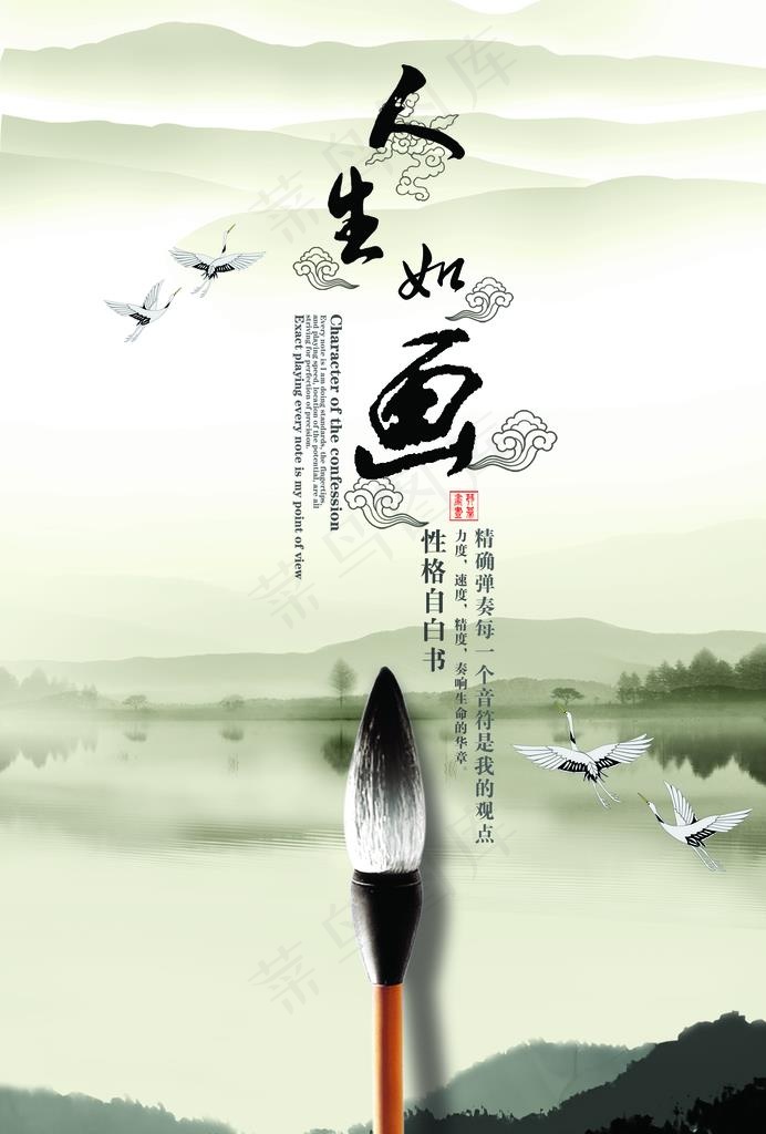 中国风海报图片(2480X3508(DPI:300))psd模版下载