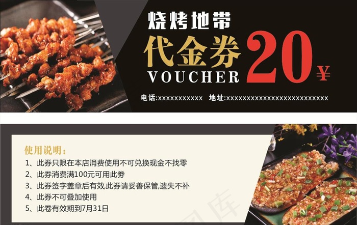 烧烤代金券图片