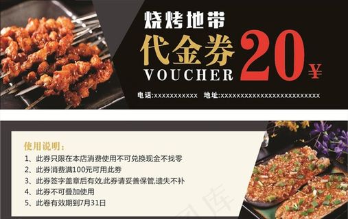 烧烤代金券图片