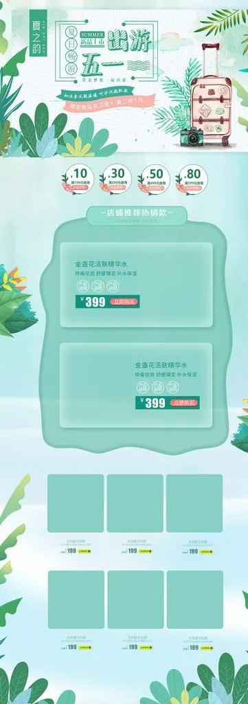 简约春夏清新淘宝首页图片(1920X5000(DPI:72))psd模版下载