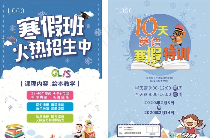 寒假班图片(297X210)cdr矢量模版下载