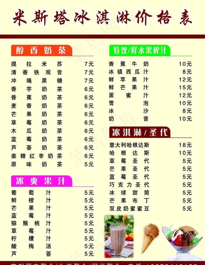 冰淇淋单价牌图片psd模版下载