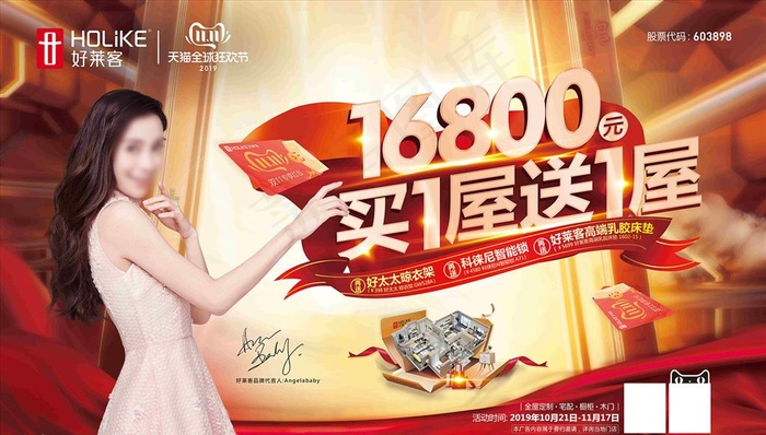 双11活动图片(7874X4725(DPI:40))psd模版下载