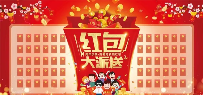红包墙图片(7087X3543(DPI:150))psd模版下载
