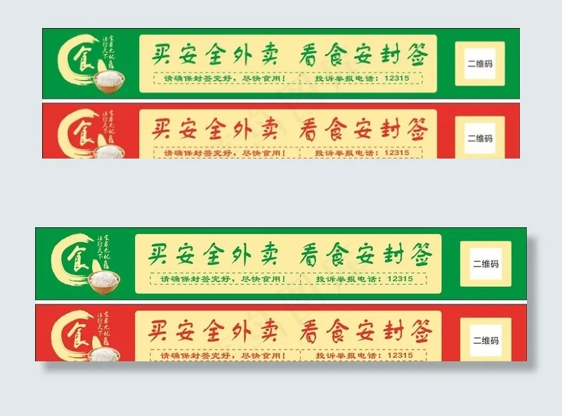 外卖封签食品安全封签食安封签图片cdr矢量模版下载