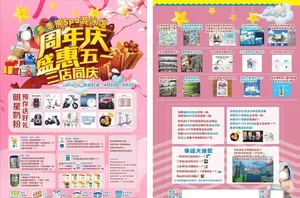 母婴店传单图片